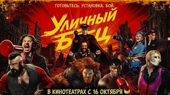 Уличный боец