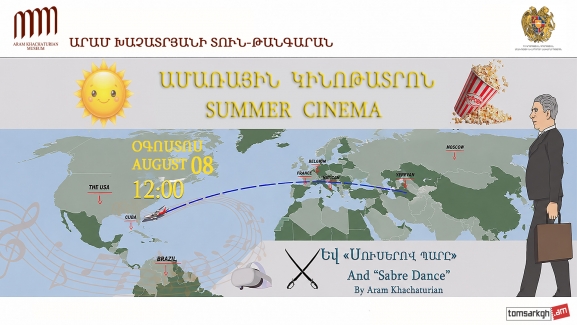 Ամառային Կինոթատրոն
