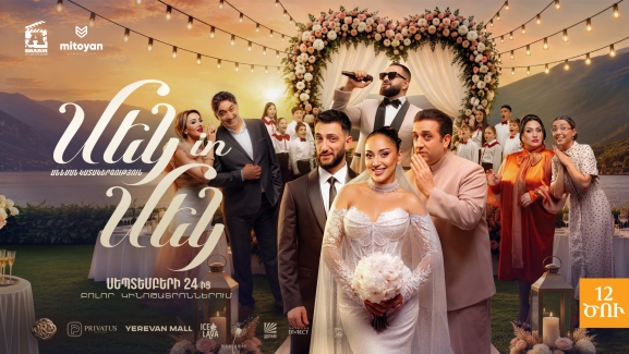 Մեկ in Մեկ