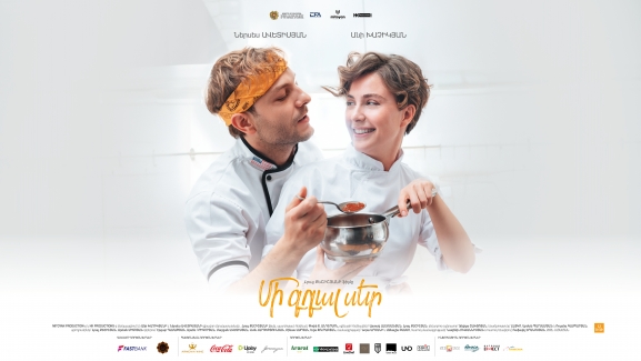 Մի Գդալ Սեր