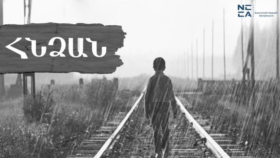 Հնձան