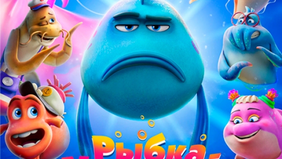 Рыбка унывака. Подводное приключение