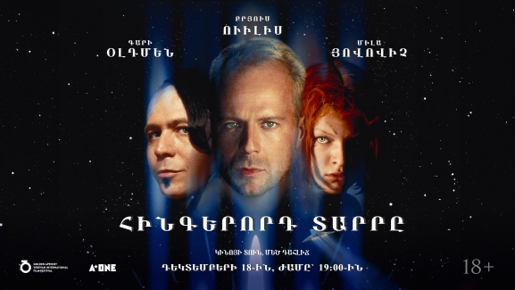 Հինգերորդ տարրը / The Fifth Element
