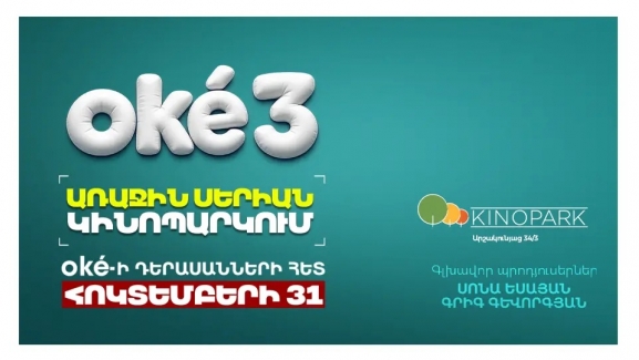 oké 3 սերիա 1