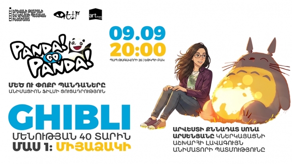 Ghibli. մենության 40 տարին