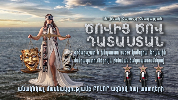 Ծովից Ծով Դատաստան