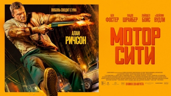 Мотор Сити