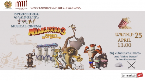  Երաժշտական կինոթատրոն/Madagaskar