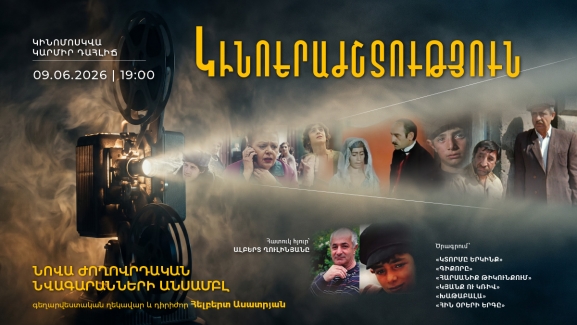 Նովա ժողովրդական նվագարանների անսամբլ