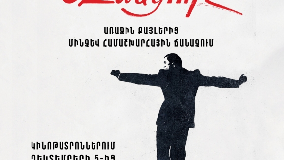 Մսյո Ազնավուր / Месье Азнавур Մսյո Ազնավուր / Месье Азнавур