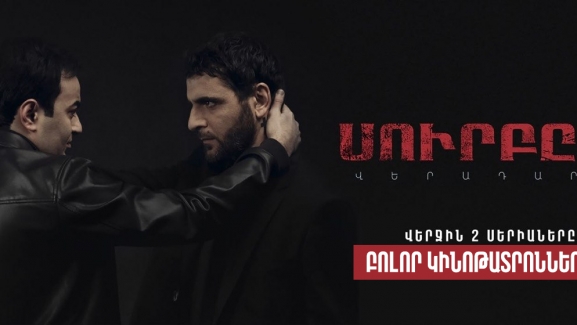 Սուրբը 3