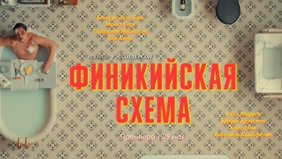Финикийская схема