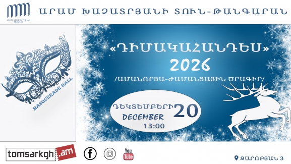 Մանկական Դիմակահանդես