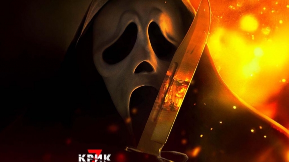 Крик 7