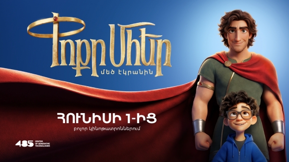 Փոքր Մհեր