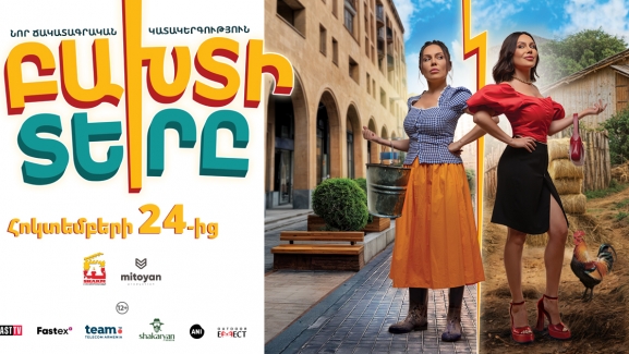 Բախտի տերը Բախտի տերը