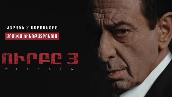 Սուրբը 3