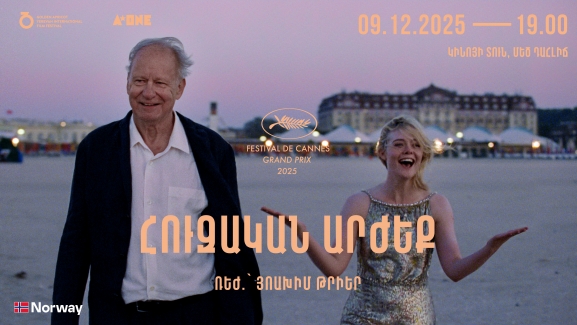 Հուզական արժեք / Sentimental Value