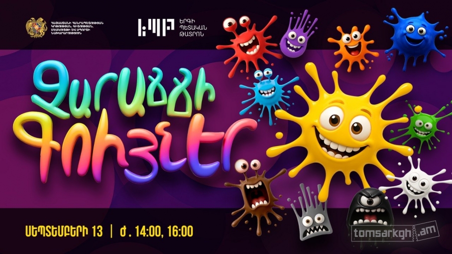 Չարաճճի Գույներ