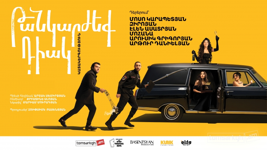 Թանկարժեք դիակ