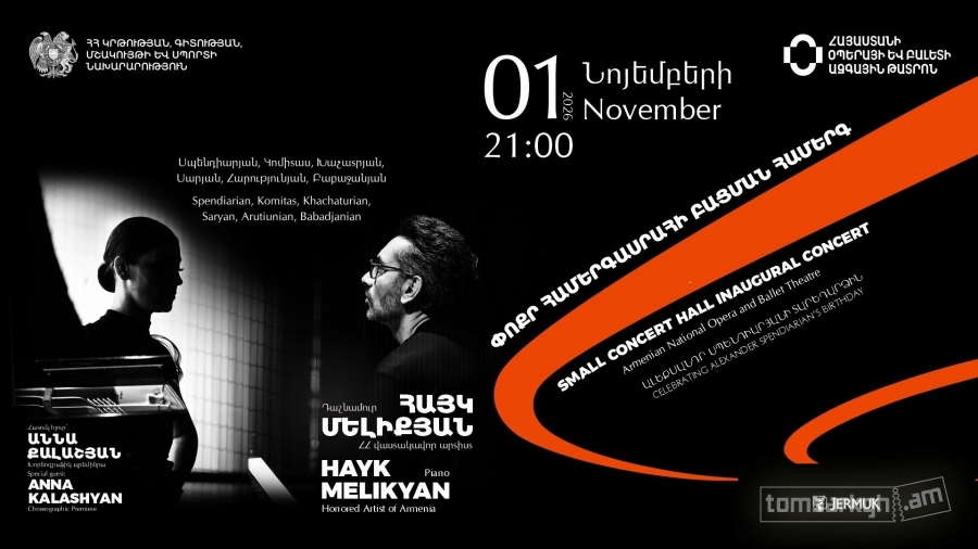 Մենահամերգ փոքր դահլիճ...