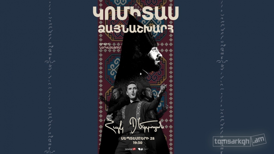 Հայկ Պետրոսյան - Կոմիտ...