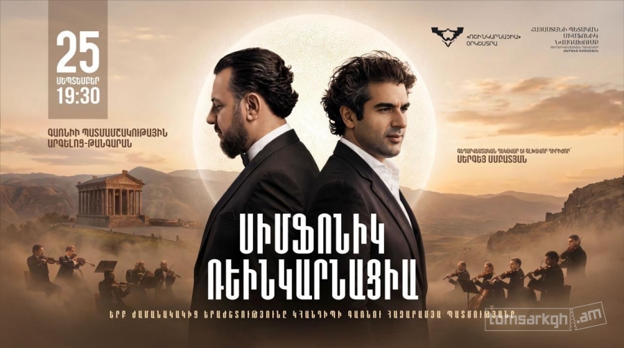 Սիմֆոնիկ Ռեինկարնացիա ...
