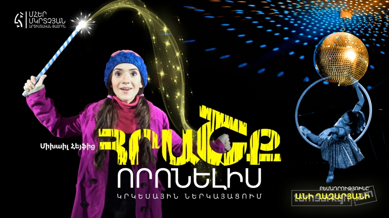 slug 100587 - Աֆիշա. օգոստոսի 17 – օգոստոսի 22