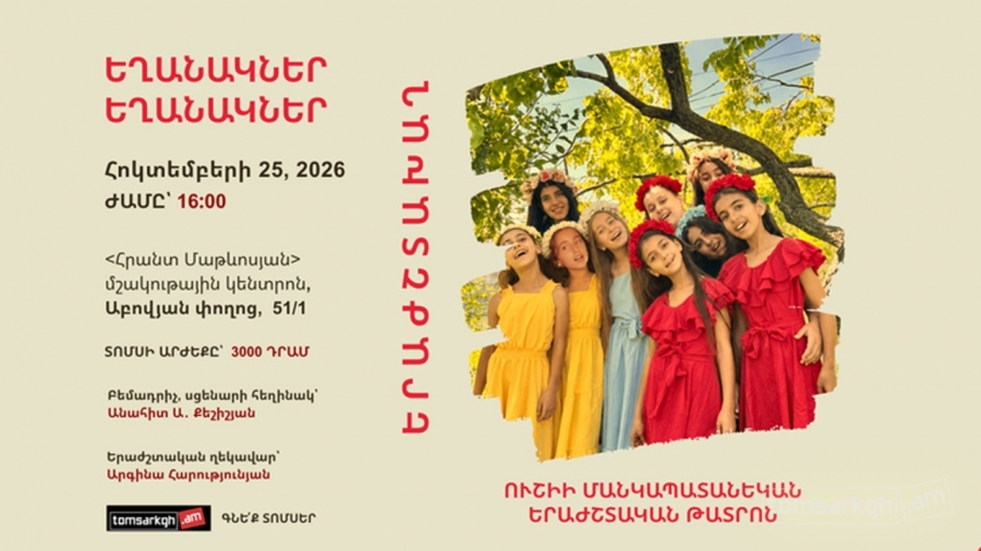 Եղանակներ Եղանակներ
