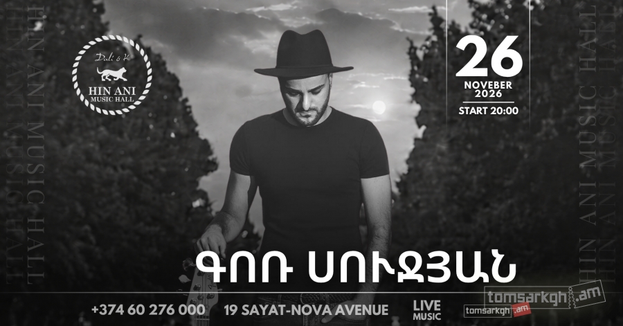 Գոռ Սուջյան