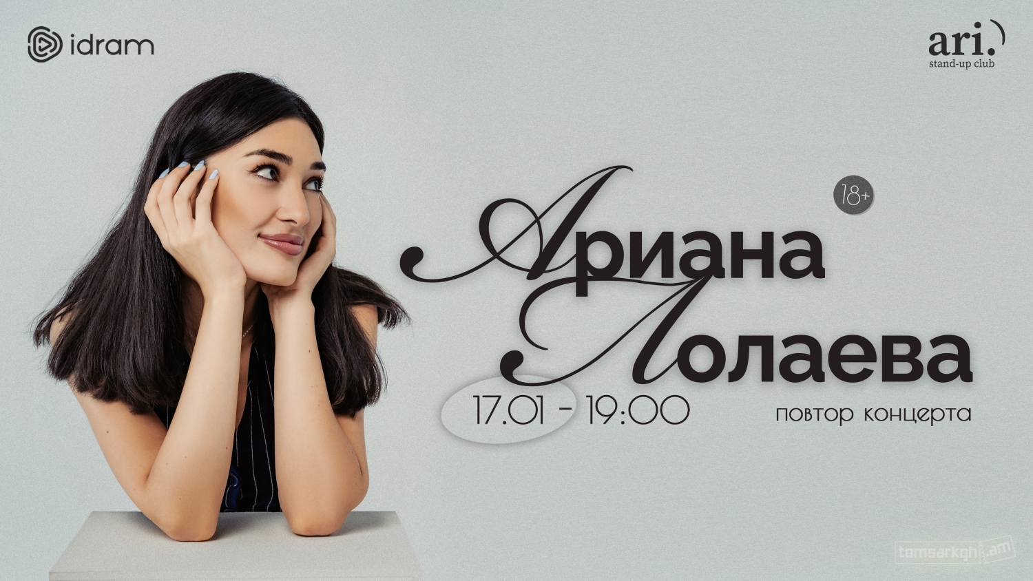 Ариана Лолаева