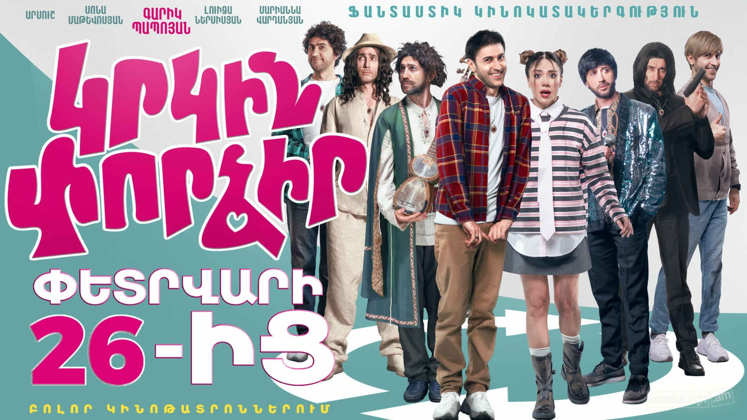 Կրկին փորձիր