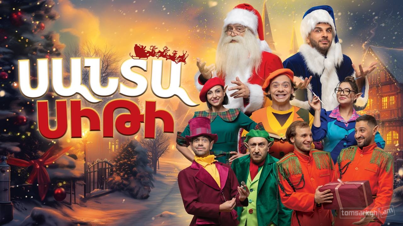 Santa City / Սանտա Սիթի