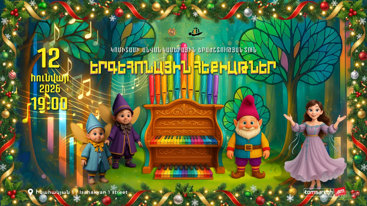 Ամանորյա. «Երգեհոնային հեքիաթներ. ճամփորդություն երգեհոնի կախարդական աշխարհ»