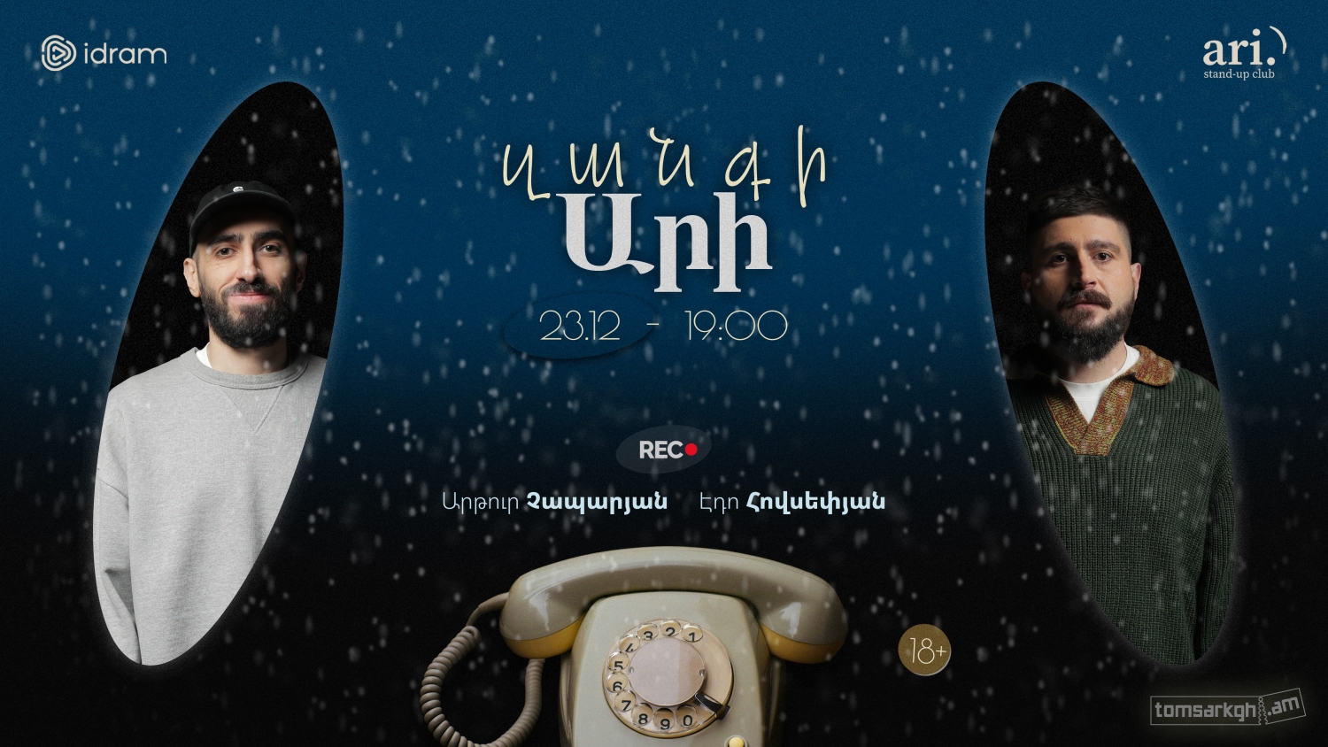 զանգի արի - Տոմսարկղ.am - միասնական տոմսային համակարգ
