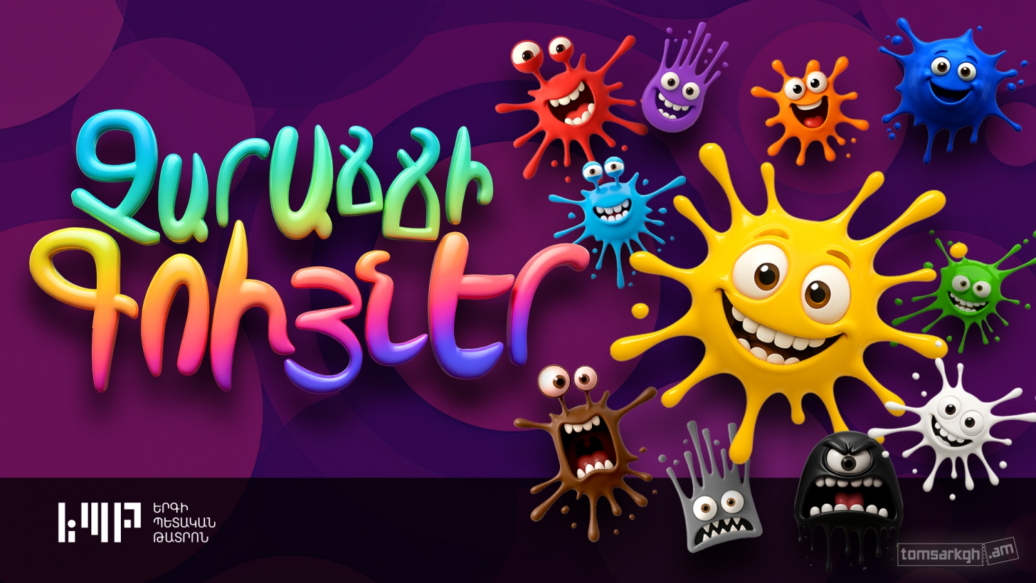 Չարաճճի Գույներ