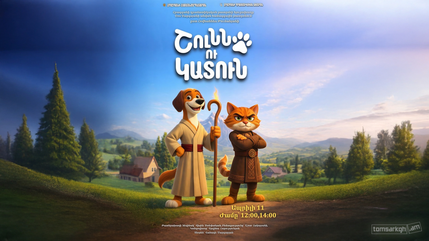Շունն ու կատուն / Համազգային թատրոն - Տոմսարկղ.am - միասնական տոմսային ...