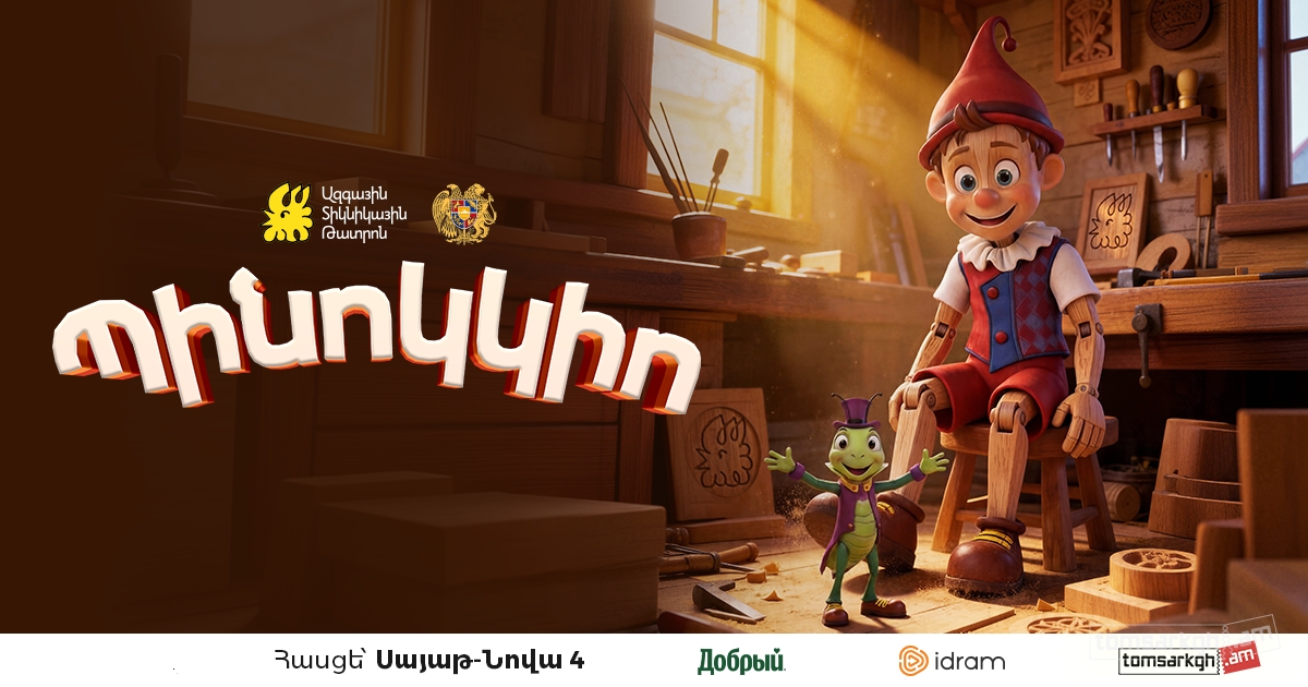 Պինոկկիո