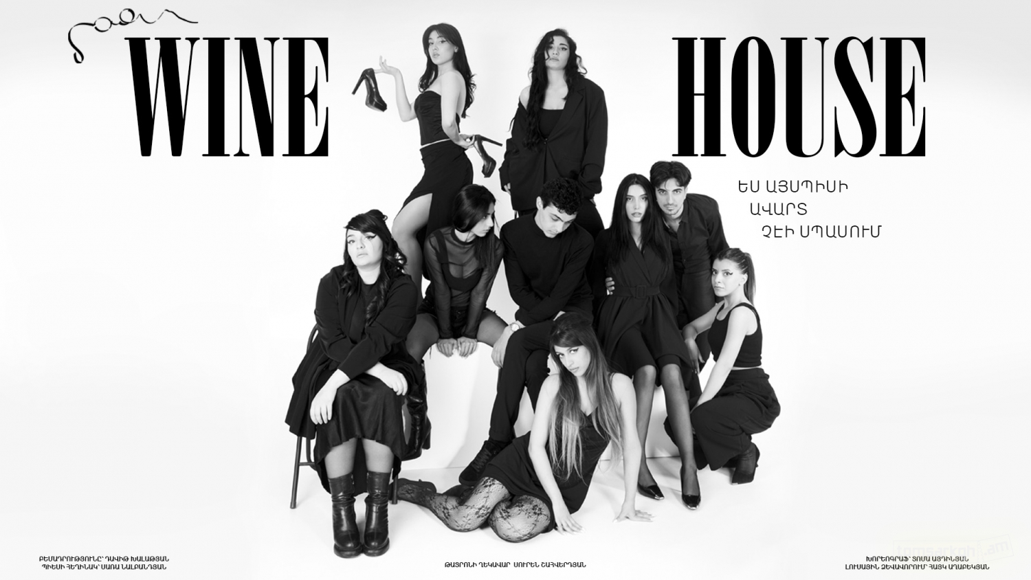 Афиша: Wine House