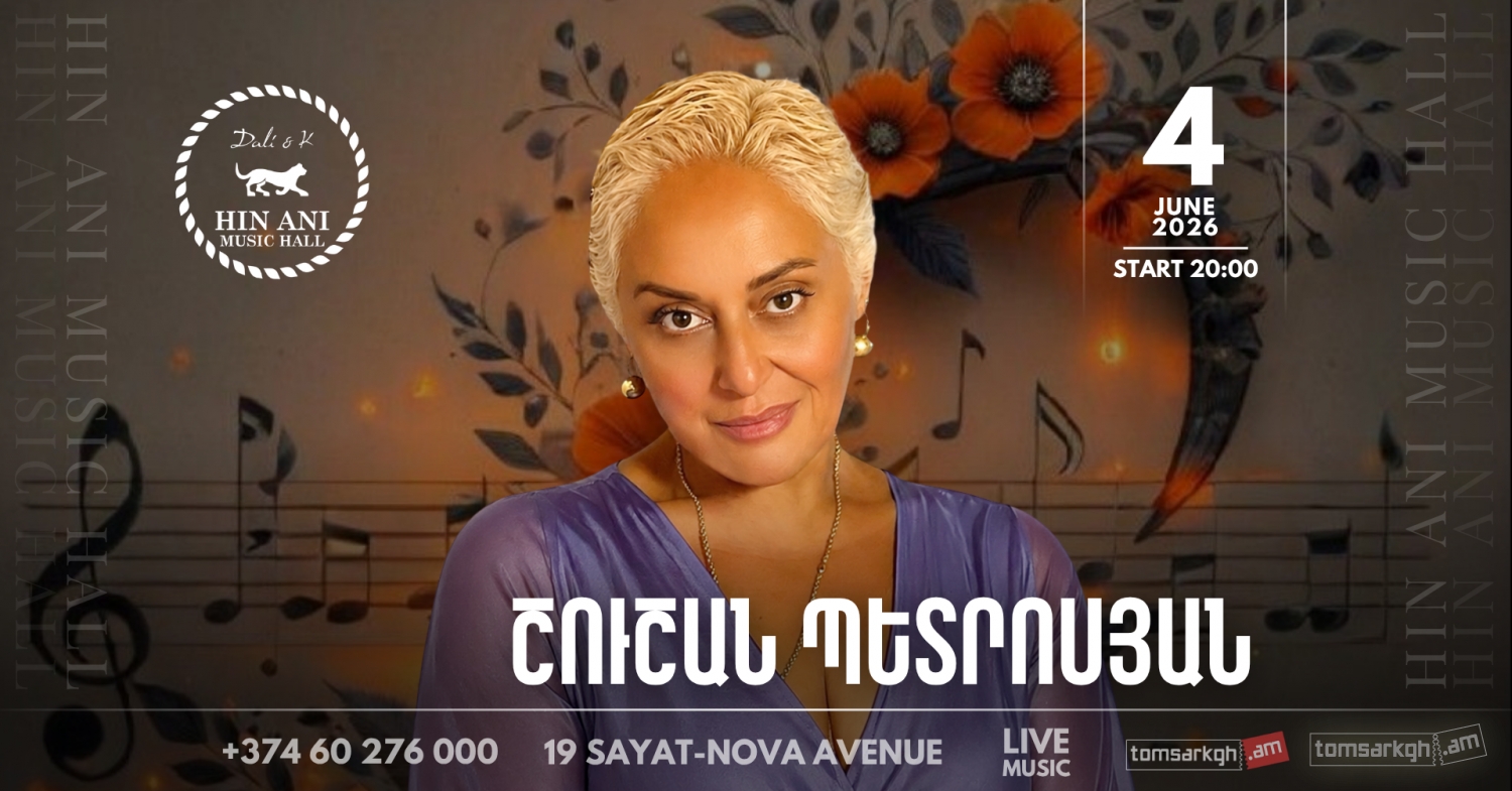 Շուշան Պետրոսյան