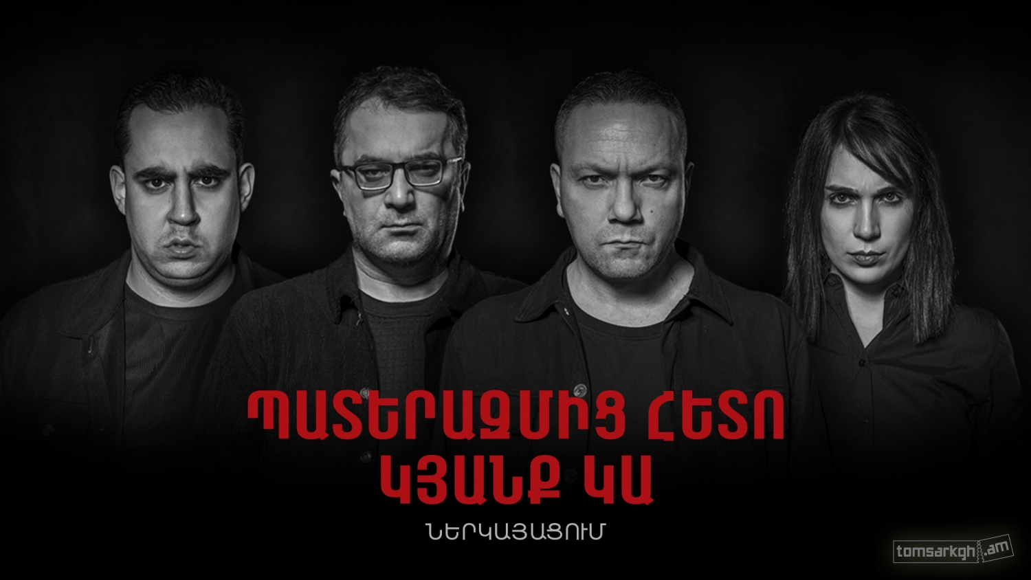 Афиша: Պատերազմից հետո կյանք կա