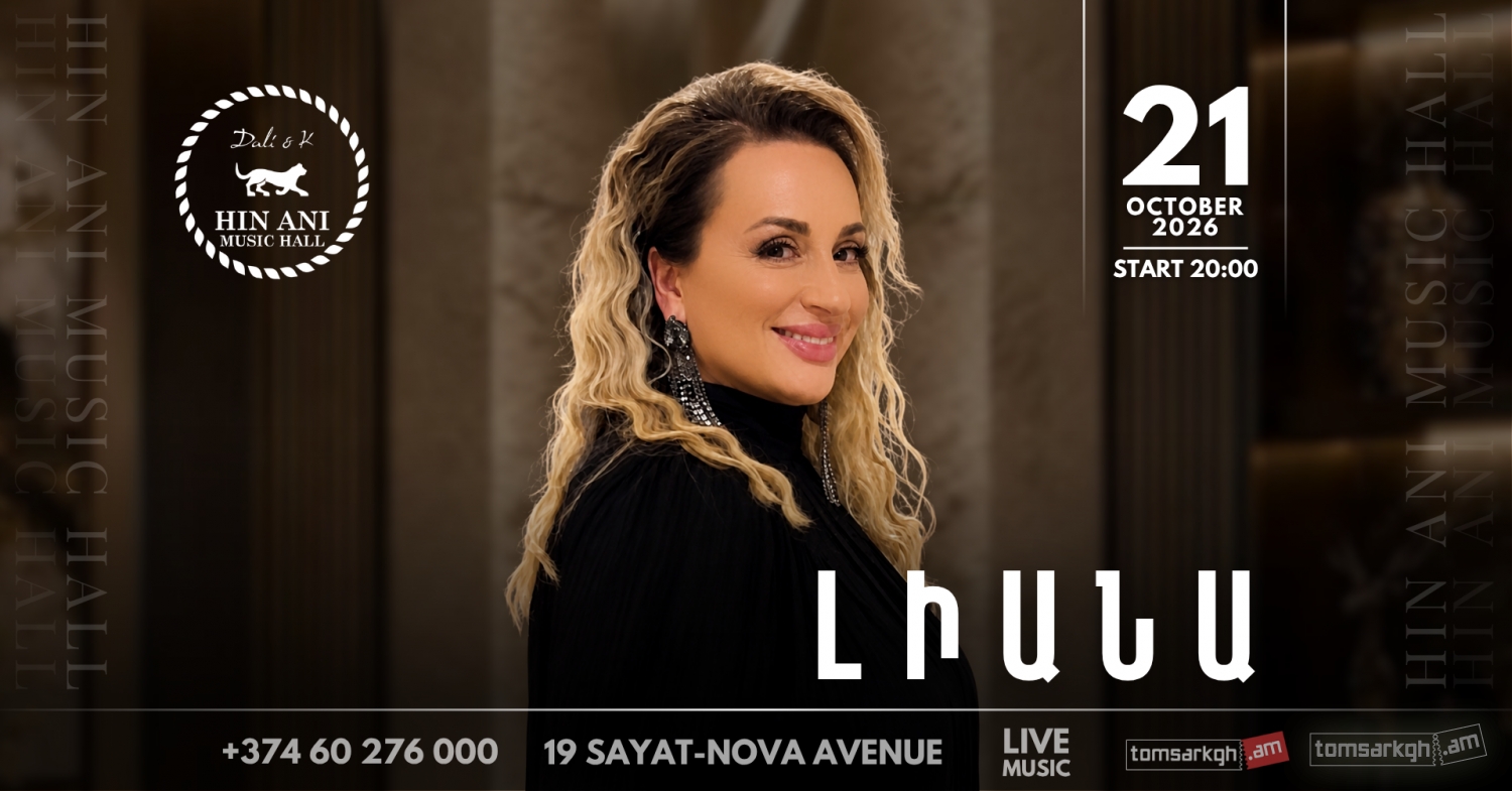 Լիանա
