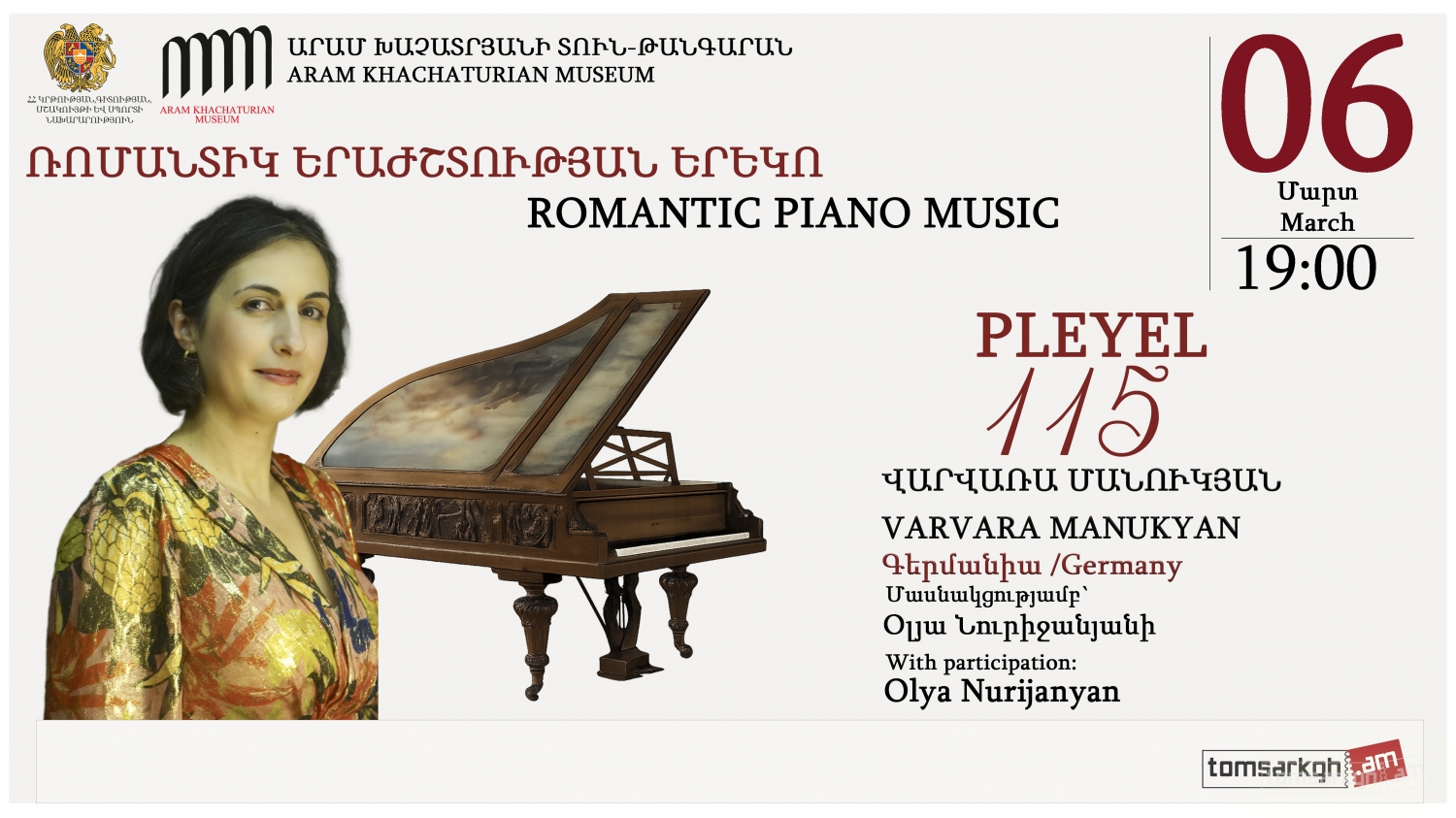 Ռոմանտիկ երաժշտության երեկո