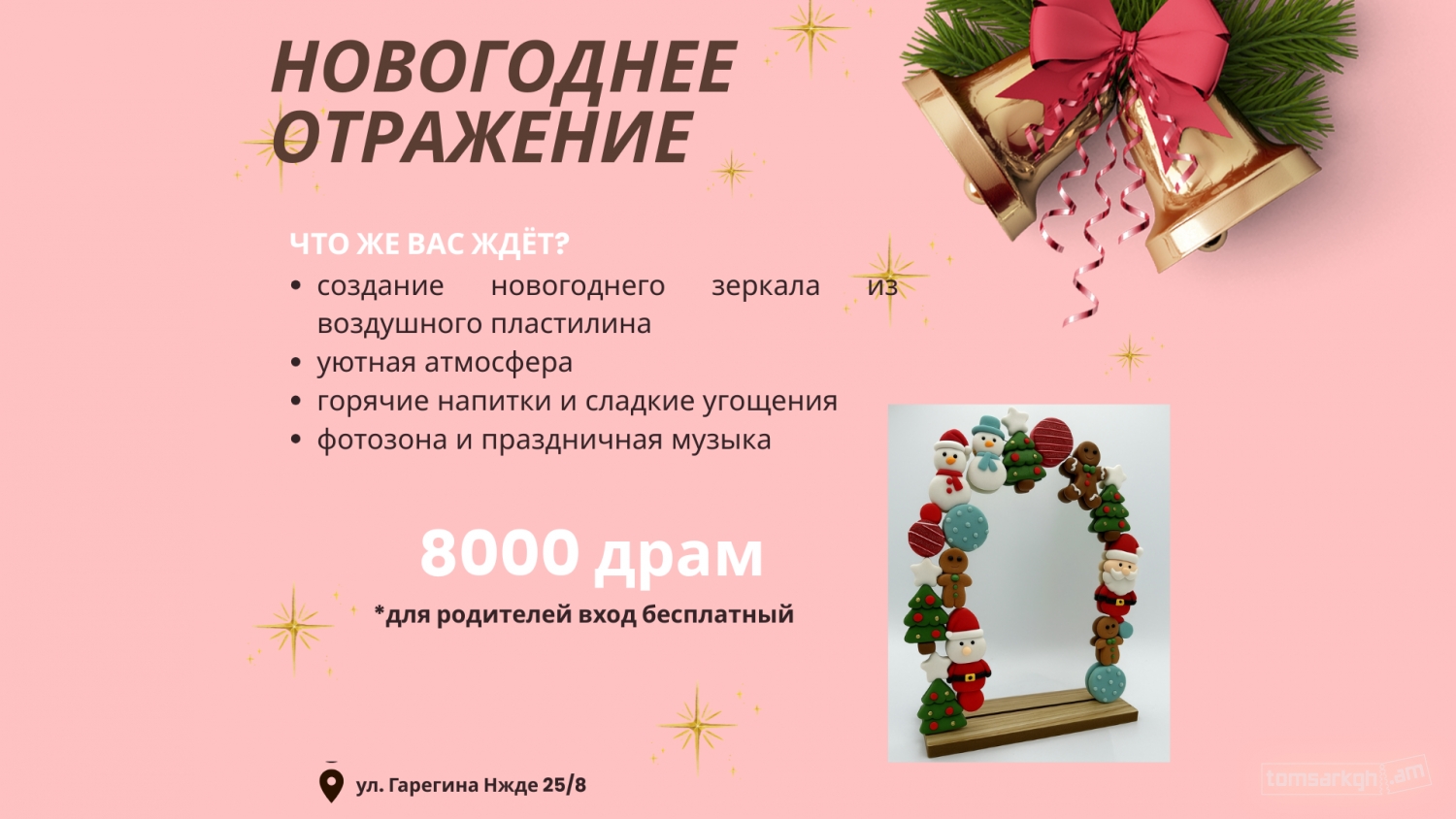 Հայելիների ձևավորում / Sweetland kids bakery