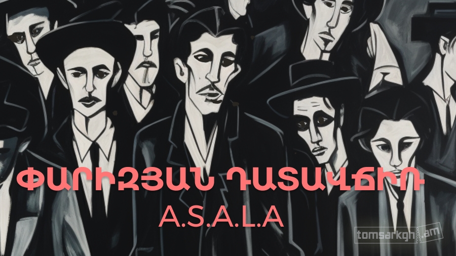 Афиша: Փարիզյան դատավճիռ