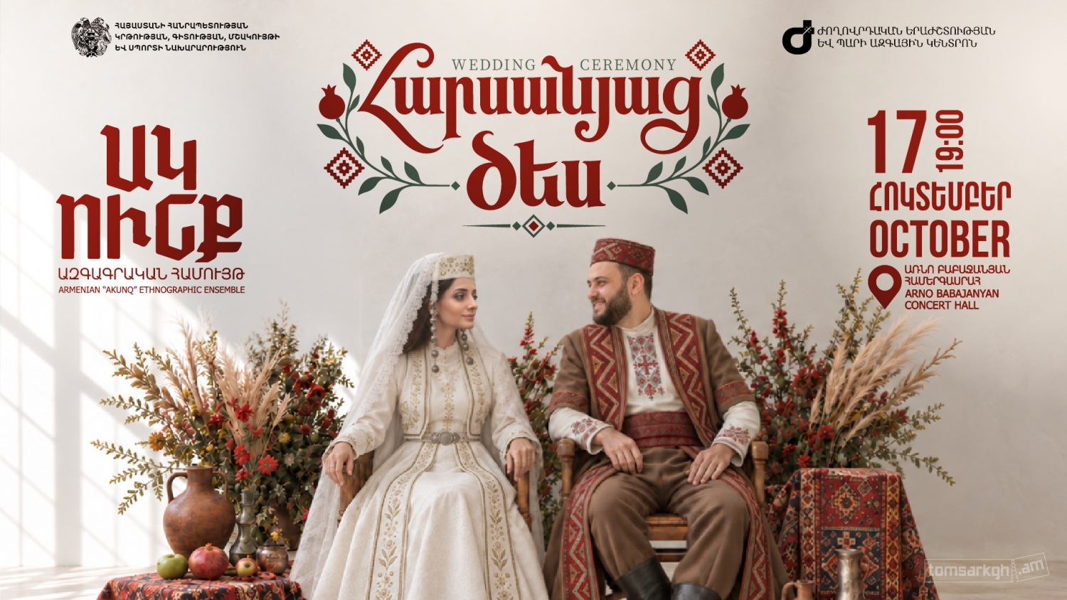 Հայաստանի Ակունք ազգագրական համույթ | «Հարսանյաց ծես»