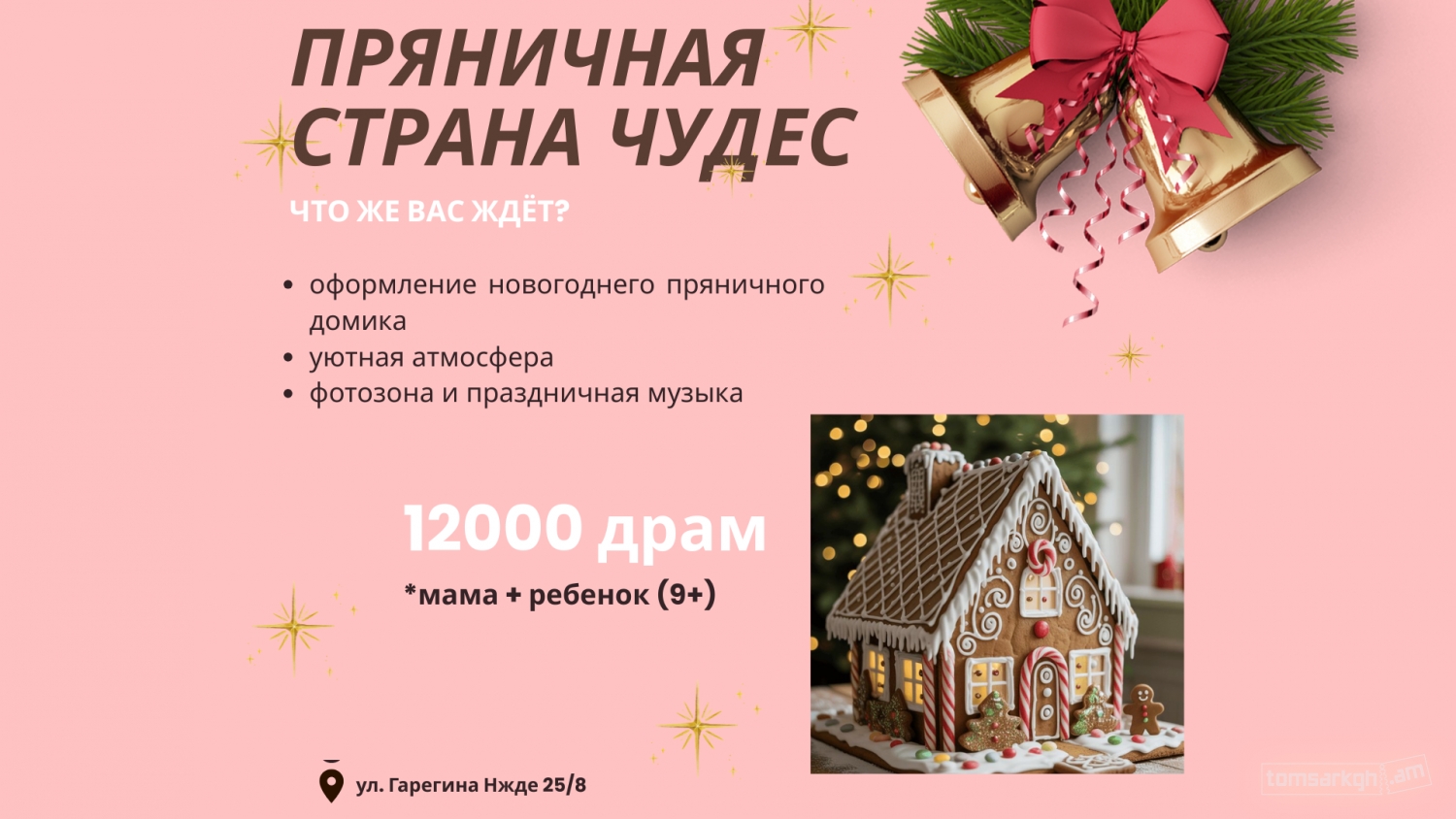 Տորթ «Տոնածառ»   / Sweetland kids bakery