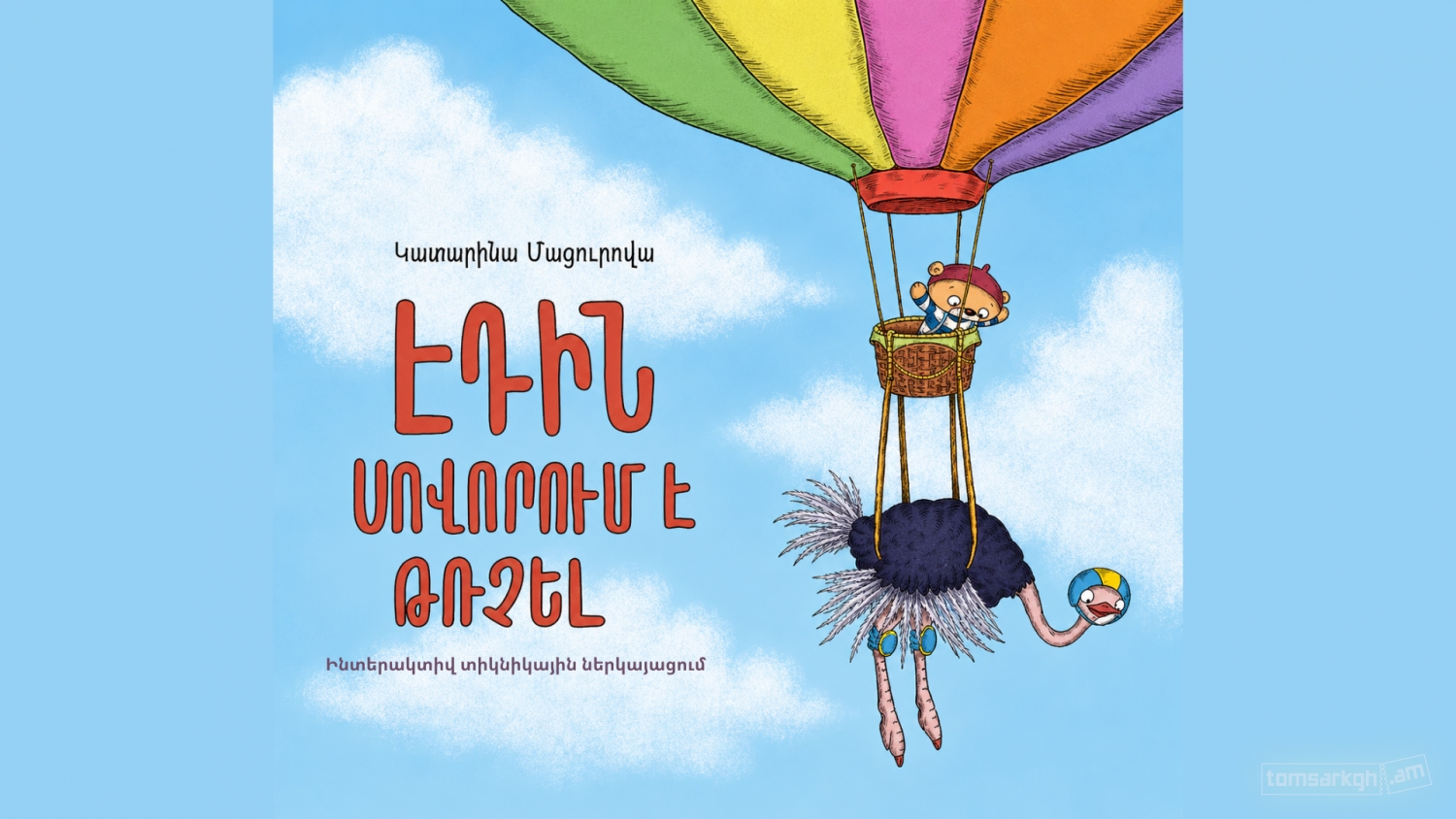 Էդին սովորում է թռչել