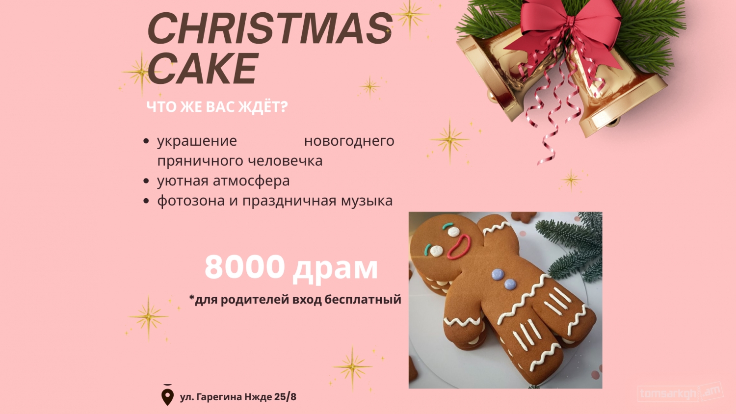 Տորթ «Մարդուկ»  / Sweetland kids bakery