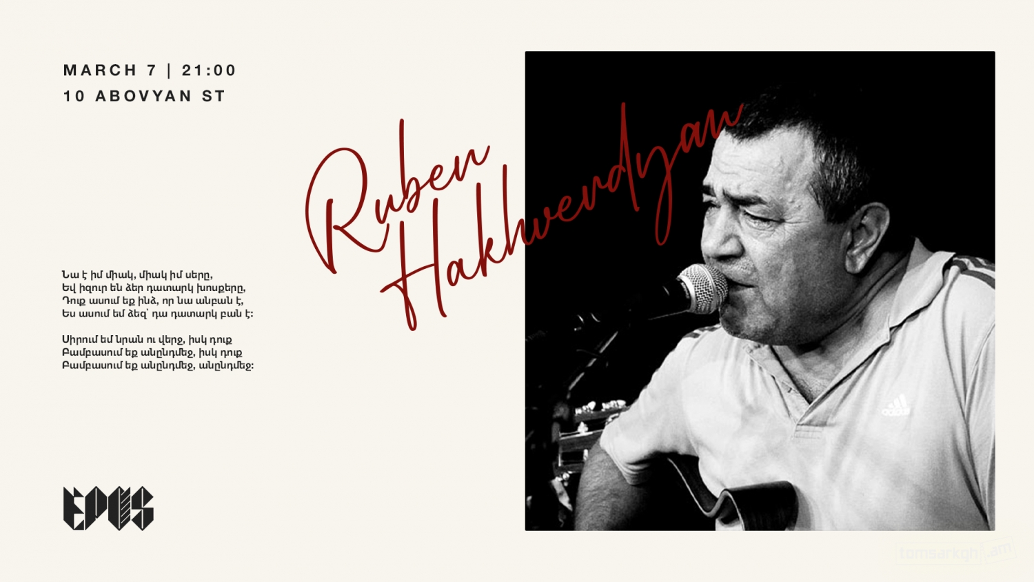 «Նա է իմ միակ, միակ իմ սերը...» Ռուբեն Հախվերդյան